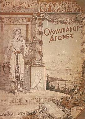1896年雅典奧運會海報