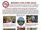 美國俄克拉荷馬大學孔子學院