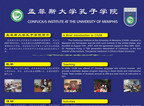 美國孟菲斯大學孔子學院