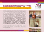 美國新墨西哥州立大學孔子學院