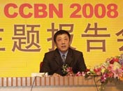 2008CCBN主題報告會圖片回顧