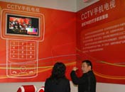   CCTV手機電視展廳