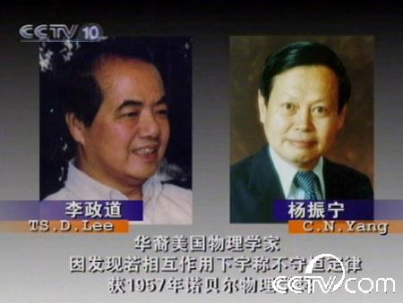 華人科學家楊振寧和李政道50年前獲得獲得諾貝爾物理學獎