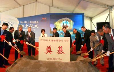 Delegates attend the ground-breaking ceremony of the Taiwanese pavilion for the 2010 Shanghai World Expo in Shanghai, Aug 17, 2009. [Xinhua]