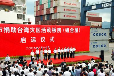 People attend a donation ceremony for the typhoon-hit Taiwan at Yantian Port in Shenzhen, Guangdong province, Aug 17, 2009.