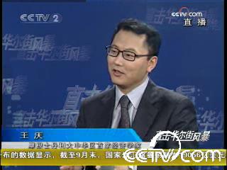 摩根史丹利公司中國區的首席經濟學家王慶