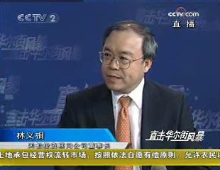 中國證券業協會證券分析師專業委員會主任 林義相