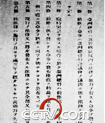 1896年3月30日，日本政府公佈的“六三”法，賦予台灣總督擁有立法、行政、軍事大權。