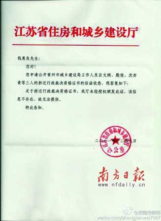 因房屋拆遷糾紛，江蘇省常州兩位市民就拆遷行政裁決員的資質問題提出質疑，認為該省的裁決員都沒有按法律規定持行政裁決資格證書上崗，並就此向江蘇住建廳申請信息公開。