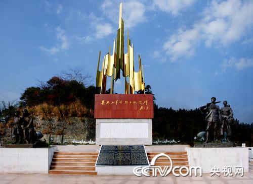 井岡山革命烈士紀念碑