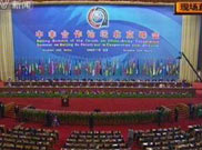 中非論壇北京峰會開幕式