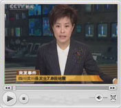 5月12日 15:10<br>央視首條報道地震災情視頻<br><br>