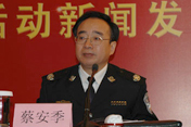 公安部蔡安季主任發表重要講話