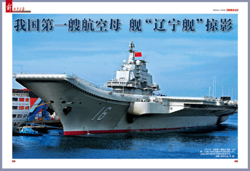 資料圖：中國第一艘航空母艦“遼寧艦”