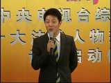 2010CCTV中國年度法治人物評選啟動儀式