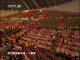 童心向黨全國匯演 合唱 童聲裏的中國 20110