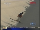 <a href=http://big5.cctv.com/gate/big5/sports.cntv.cn/20120112/106754.shtml target=_blank>[冬運會]哈爾濱隊稱雄單板U型場地團體賽</a>