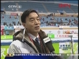 <a href=http://big5.cctv.com/gate/big5/sports.cntv.cn/20120114/106394.shtml target=_blank>[冬運會]冰雪冬韻：和諧冬運 圓滿落幕</a>