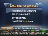 [市場分析室]社科院報告：預計明年GDP增長8.2%左右 20121206