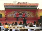 2013春耕行動 張倩雲演唱：春天的芭蕾