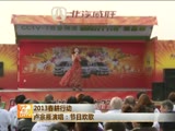 2013春耕行動 盧宗雁演唱：節日歡歌