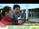 2013春耕行動采風團隊駛入睢州縣酒廠 了解釀酒工藝