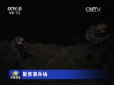 《軍事報道》 20151225