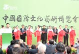 2012中國國際文化藝術博覽會在京開幕