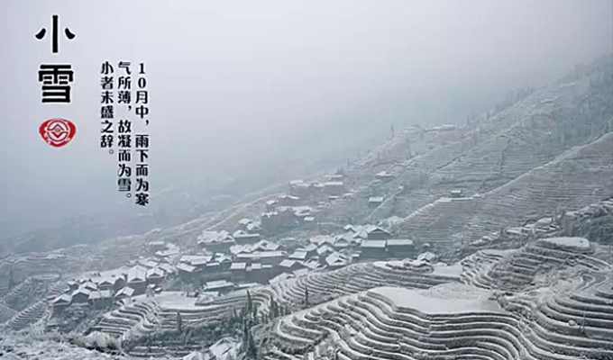 小雪節氣的由來