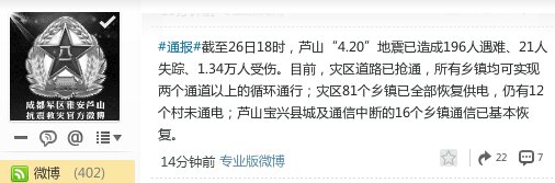 蘆山地震已致196人遇難21人失蹤1.34萬人受傷