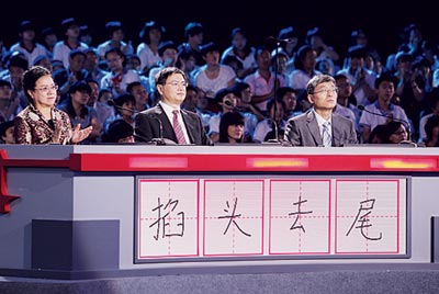 中國漢字聽寫大會