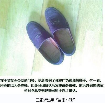 余姚三七市鎮幹部王銀輝的老布鞋
