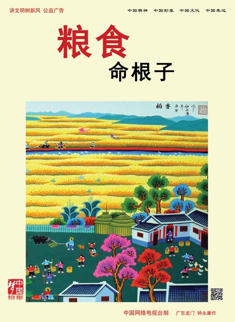 平面公益廣告——傳統美德系列《糧食-命根子》