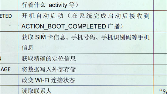 病毒盜竊用戶隱私部分內容