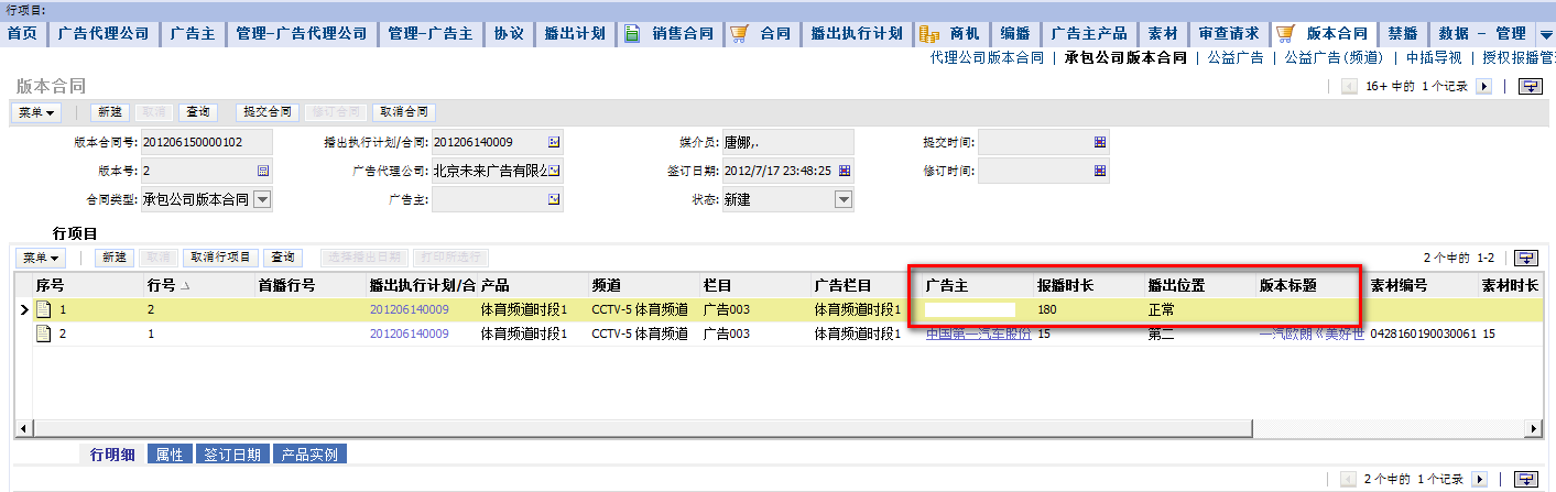 圖1-7廣告主字段，報播時長字段，播出位置字段，版本標題字段