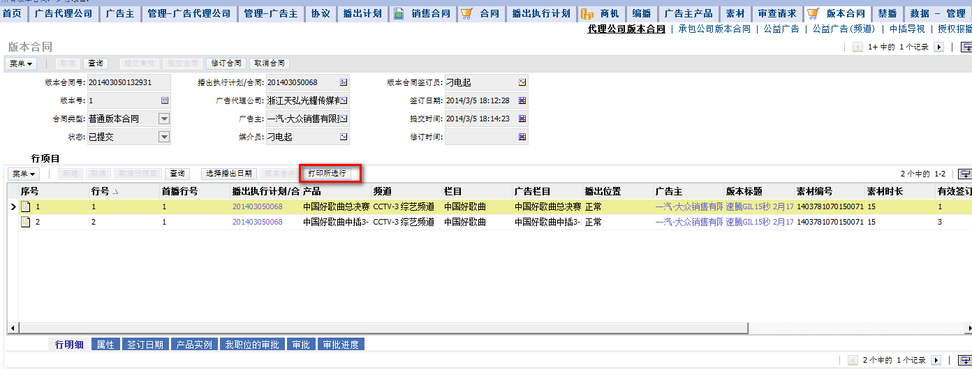 圖2-12：打印所選行項目