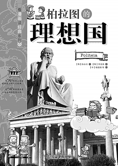 “看漫畫讀經典系列”（8冊） 【韓】孫永雲策劃 科學普及出版社