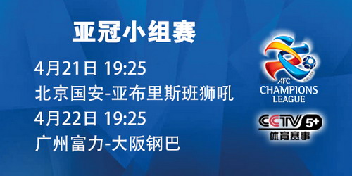 CCTV5+直播亞冠