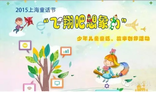 上海少兒圖書館童話徵集令，等你來挑戰