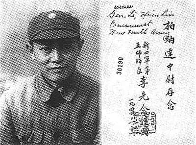 1944年，李先念贈送給美國飛虎隊員本尼達的戎裝照。