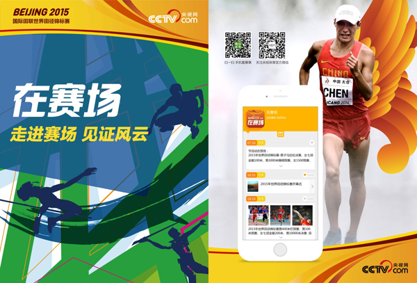 2015北京田徑世錦賽