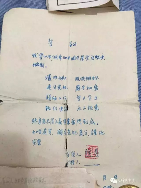 徐龍的入黨誓詞