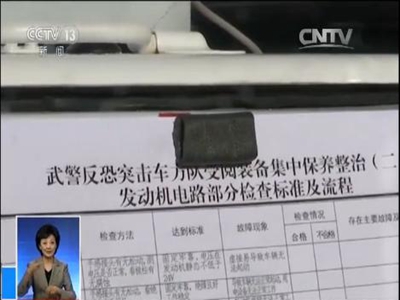 反恐突擊車隊戰士制定的量化保養檢修表