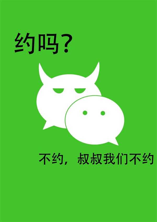 “2015中國好網民 公益廣告設計活動”平面作品105號：“危”信