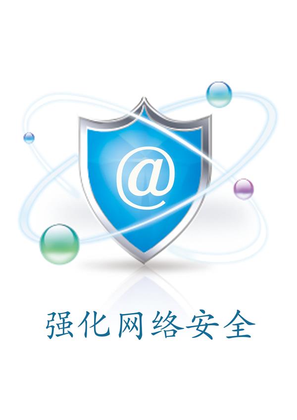 “2015中國好網民 公益廣告設計活動”平面作品120號：網絡安全 從我做起