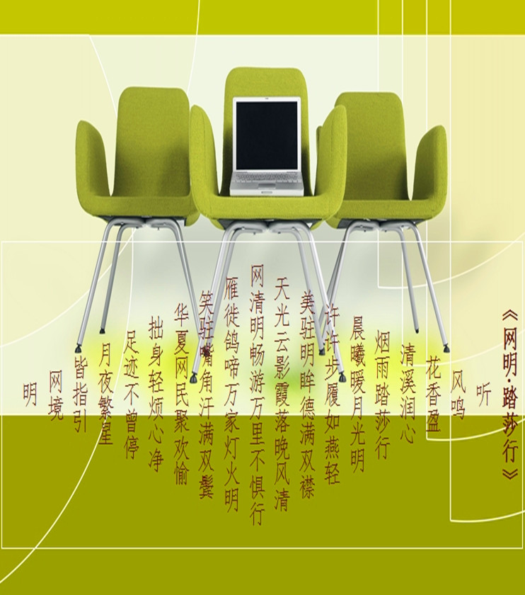 465號：《網明 • 踏莎行》