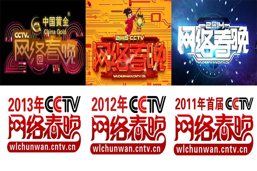 圖：CCTV網絡春晚從2011年開始啟動