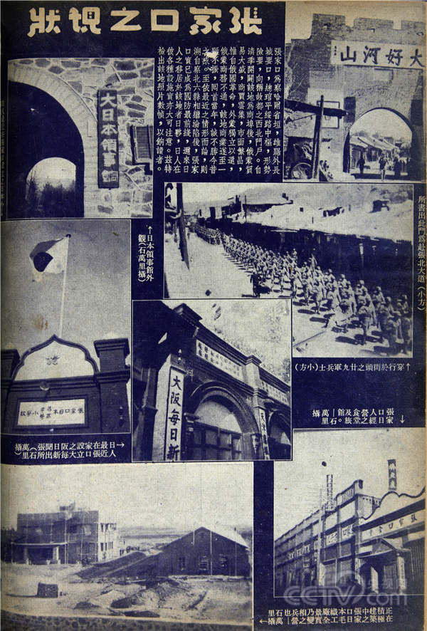 小方的通訊《張家口之狀況》發表于1937年上海《申報》