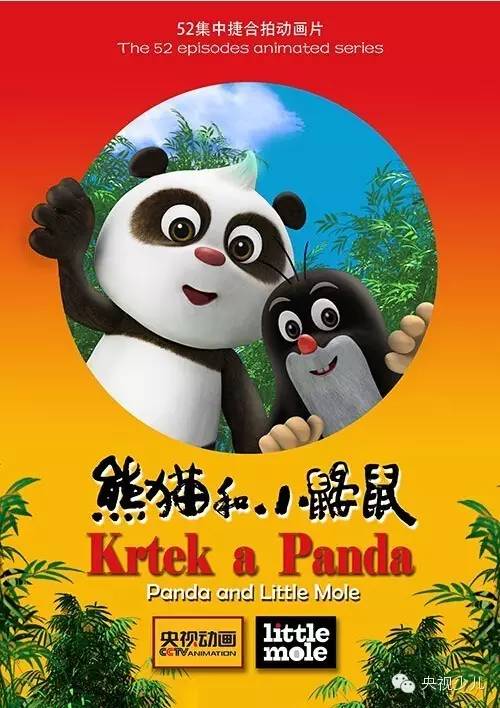熊貓 動畫片