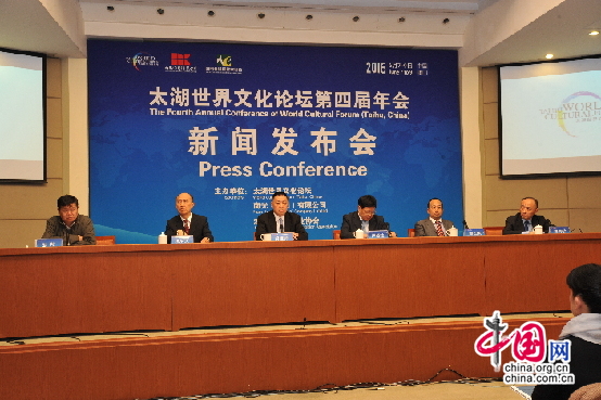 A press conference held for the 4th Tai Hu World Cultural Forum on May 9th, 2016. 